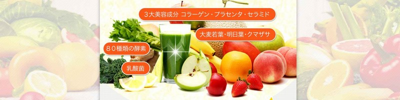 フレッシュフルーツ青汁情報サイト